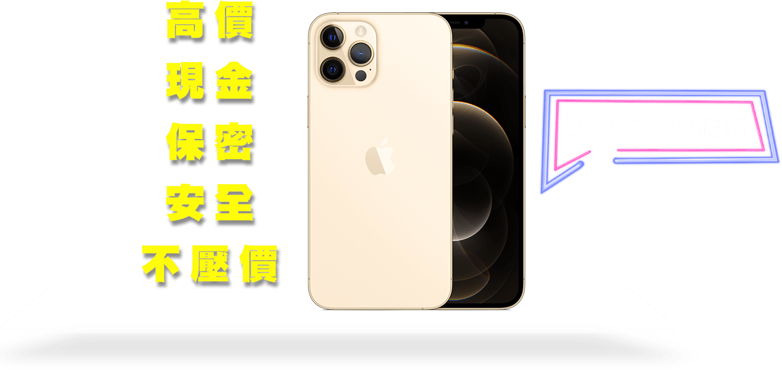 高價現金保密安全不壓價