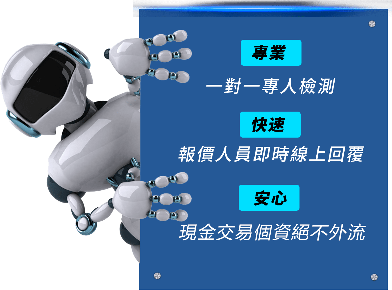 專業快速安心