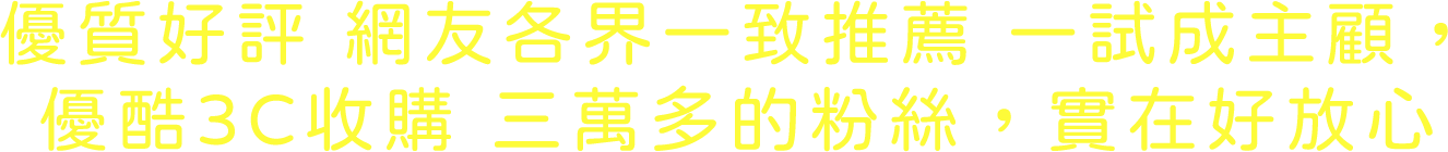 網友各界一致推薦